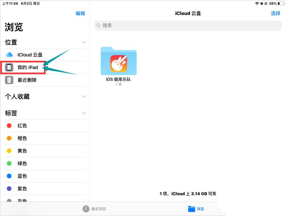 ipad平板怎么查看文件管理? ipad文件共享技巧