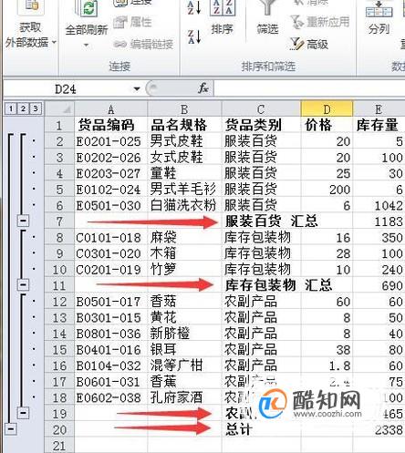 Excel中如何设置分类汇总？