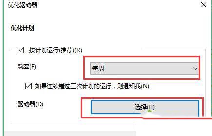 win10怎么优化硬盘?