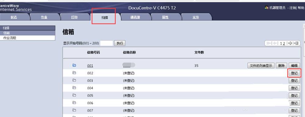 富士施乐c4475打印机怎么在网页添加信箱?