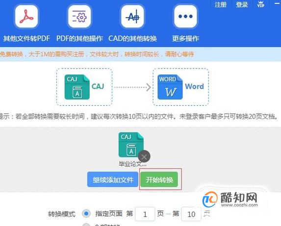 caj转换成word工具怎么使用？