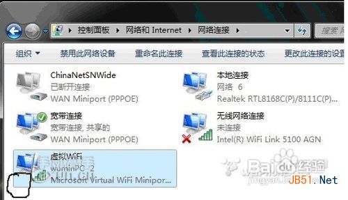 win7笔记本的虚拟热点设置方法让笔记本变成wifi无限网教程