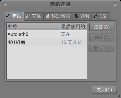 ubuntu系统网络设置方法(图文)