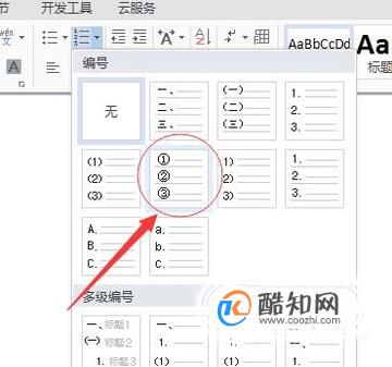 WPS里面如何输入带圈数字?