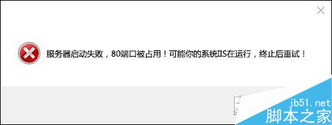 Win10 80端口被占用怎么办？Win10系统80端口被占用的解决方法