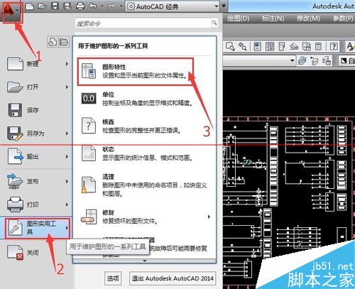 AutoCAD文件怎么查看图形特性