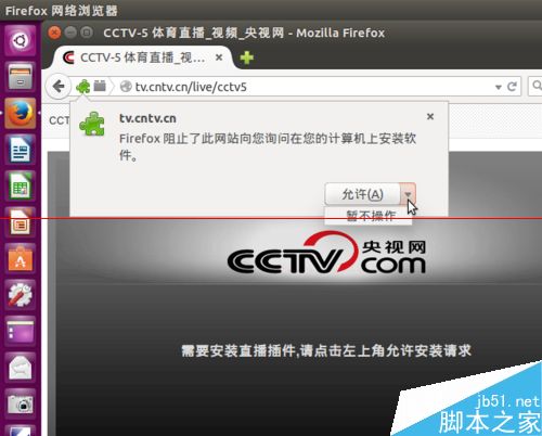 Ubuntu系统中怎么用Firefox浏览器收看电视直播？