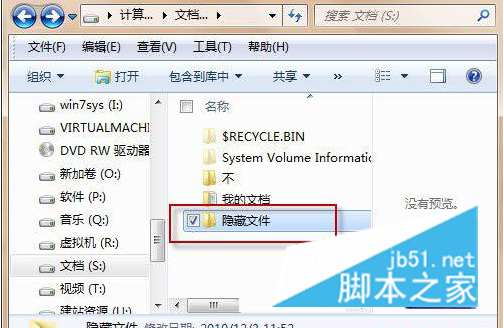 如何在Win7系统下创建带密码的隐藏文件夹