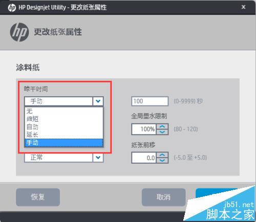 惠普DJD5800打印机怎么更改晾干时间?