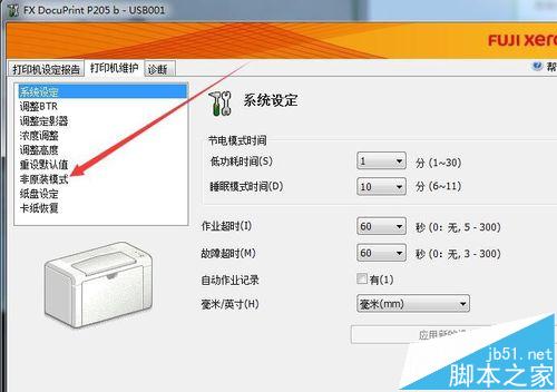 富士施乐p205打印机怎么加粉换粉和清零?