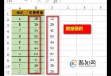 Excel表格数据倒置（图文教程）