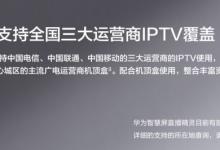 华为智慧屏直播精灵绑定机顶盒失败怎么办 绑定机顶盒失败的解决方法