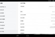 平板可以刷miui吗？nexus7二代刷miui平板系统教程
