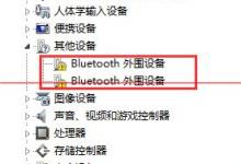 惠普笔记本蓝牙外围设备出现感叹号怎么办？
