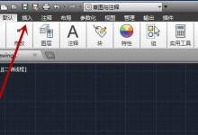 AutoCAD2014如何插入块?