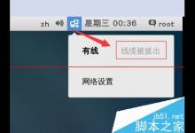 虚拟机CentOS 7无法上网提示线缆被拔出怎么办？