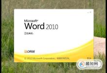 word2010分栏如何设置