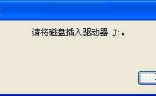 联想魔盘 6210 为何有时提示“请将磁盘插入驱动器XX”