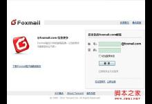 Foxmail是什么详细概述