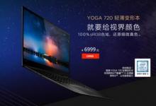 联想YOGA 720 13值得买吗？联想YOGA 720 13变形本全面图解评测