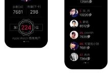 【组图】apple watch版微博截图曝光：变身为一款计步排行APP