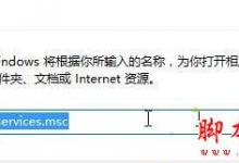 Win10系统应用商店下载界面打不开提示错误代码0x80070422的原因及解决方法