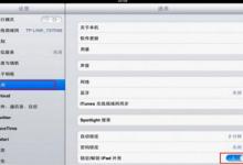 ipad2怎么设置休眠让ipad2自动休息