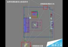 3DMax效果图怎么使用相机设置和渲染?