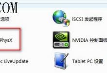 NVIDIA独显笔记本开启“PhysX物理加速”的有关问题