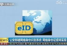 网上办理身份证怎么弄？网络身份证eID注册网址