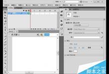 flash CS5怎样选择对象?flash选择对象方法介绍