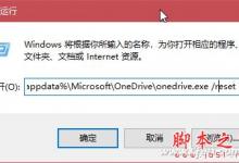 Win10系统OneDrive常见问题集锦:步功能失效/留系统截图/成空间紧张