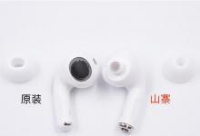 如何辨别山寨AirPods Pro 简单几招快速辨别AirPods Pro是否为山寨的方法