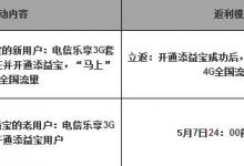 添益宝送流量 电信翼支付添益宝送4g流量领取方法