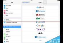 ipad不能添加163邮箱账户该怎么解决？