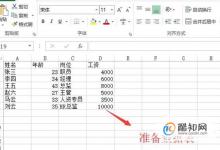 Excel2010不改变数据顺序下排序