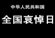 2020百度沸点年度泪点排名，全国哀悼、抗疫英雄让无数人热泪盈眶