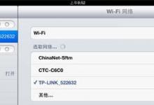 iPad3的wifi信号弱 二种方法修复WiFi信号