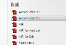 flash cs4图片切换效果怎么制作?