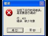 WinXP系统IE提示运行时间错误的快速解决办法