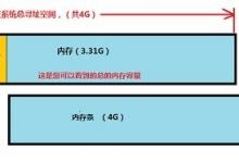 Windows32位/64位系统最大支持多大内存及不支持的原因