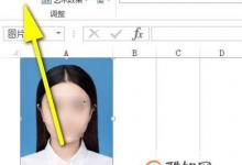 Excel如何给证件照换背景颜色？