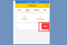 飞猪怎么删除乘车人
