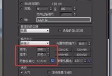 3Dmax中怎么设置VR渲染最终效果?