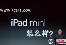 iPad mini怎么样 iPad mini平板电脑使用感受及优缺点介绍