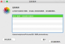 如何在macbook的照片应用中创建新图库？