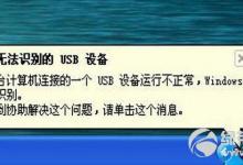 u盘无法识别怎么办 u盘提示无法识别原因分析及解决