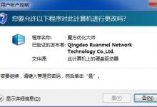 为什么安装程序提示：若要继续请键入管理员密码然后单击“是”