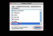 Mac如何强制退出程序 Mac强制关闭程序教程