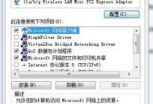 本地连接属性winpkfilter driver是什么及WinpkFilter for Win的含义